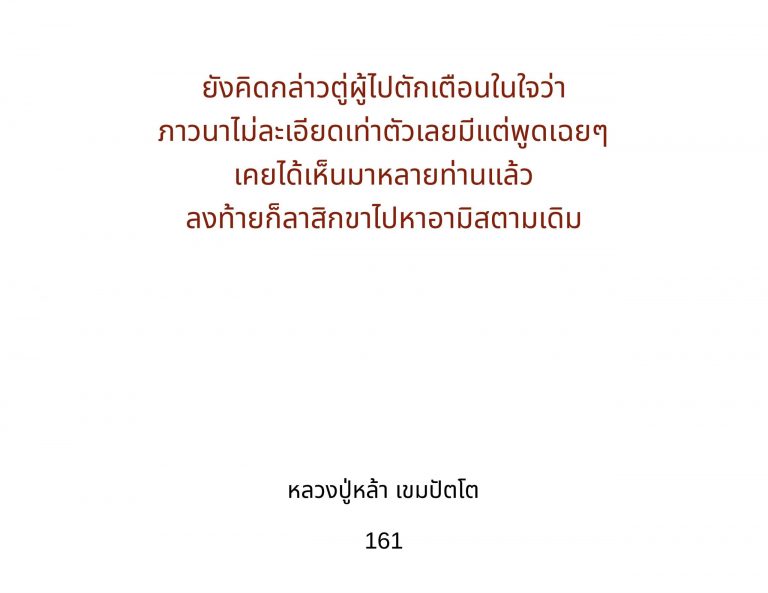 ถอดจาก-ที่มา: URL: https://www.watpanakamnoi.com (วันเยี่ยมสุดท้าย: 29 ธันวาคม 2019)