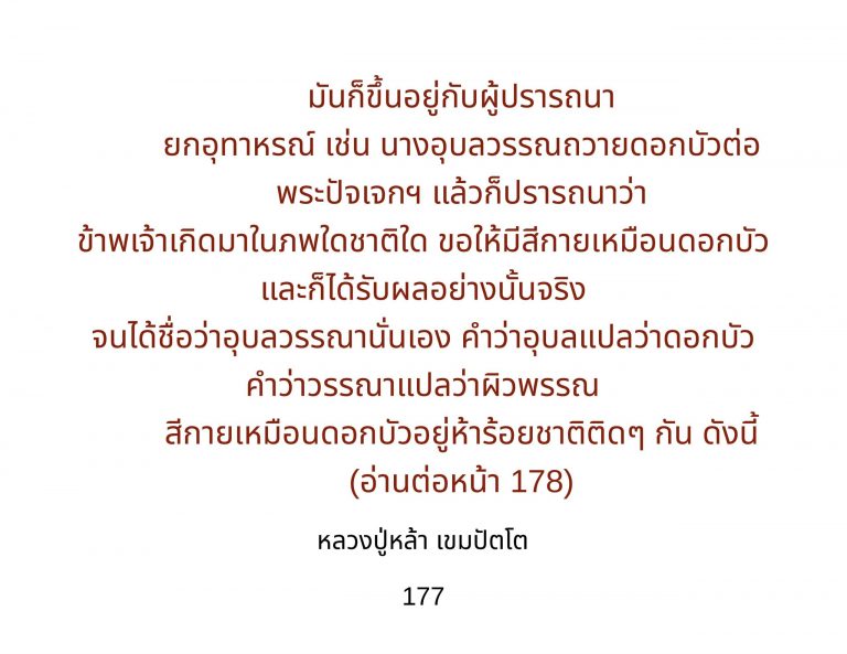 ถอดจาก-ที่มา: URL: https://www.watpanakamnoi.com (วันเยี่ยมสุดท้าย: 29 ธันวาคม 2019)
