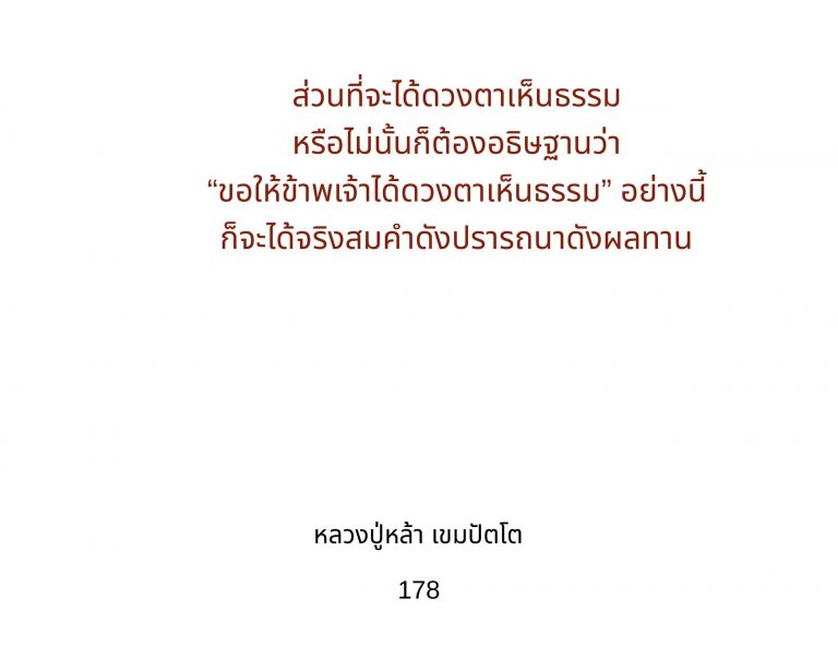 ถอดจาก-ที่มา: URL: https://www.watpanakamnoi.com (วันเยี่ยมสุดท้าย: 29 ธันวาคม 2019)