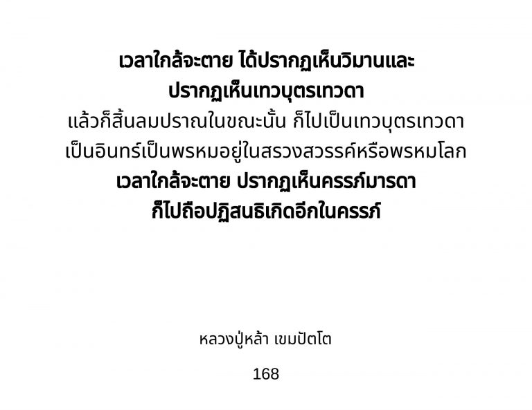 ถอดจาก-ที่มา: URL: https://www.watpanakamnoi.com (วันเยี่ยมสุดท้าย: 29 ธันวาคม 2019)