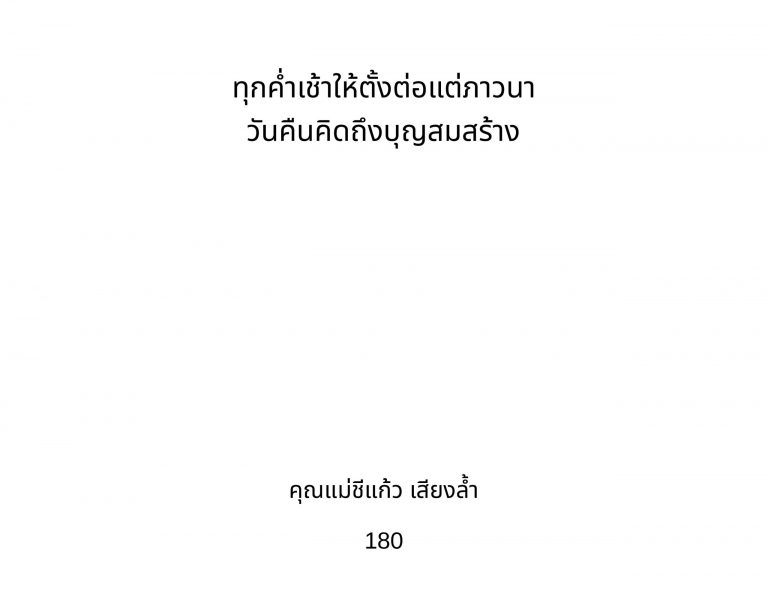 ถอดจาก-ที่มา: URL: https://www.watpanakamnoi.com (วันเยี่ยมสุดท้าย: 29 ธันวาคม 2019)