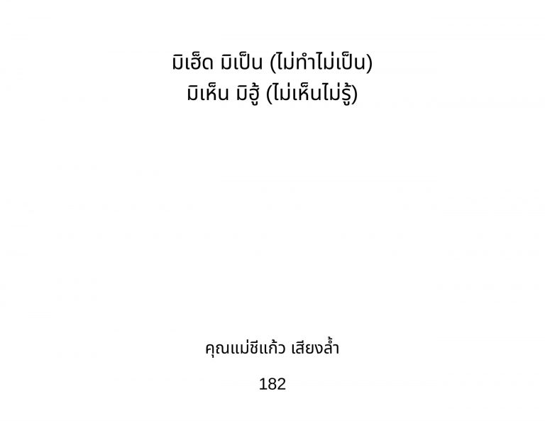 ถอดจาก-ที่มา: URL: https://www.watpanakamnoi.com (วันเยี่ยมสุดท้าย: 29 ธันวาคม 2019)