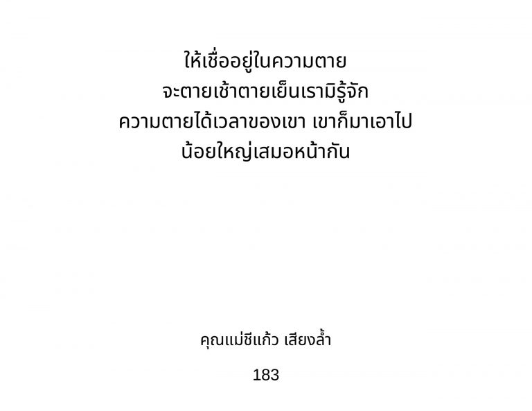ถอดจาก-ที่มา: URL: https://www.watpanakamnoi.com (วันเยี่ยมสุดท้าย: 29 ธันวาคม 2019)