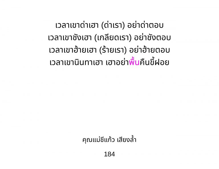 ถอดจาก-ที่มา: URL: https://www.watpanakamnoi.com (วันเยี่ยมสุดท้าย: 29 ธันวาคม 2019)
