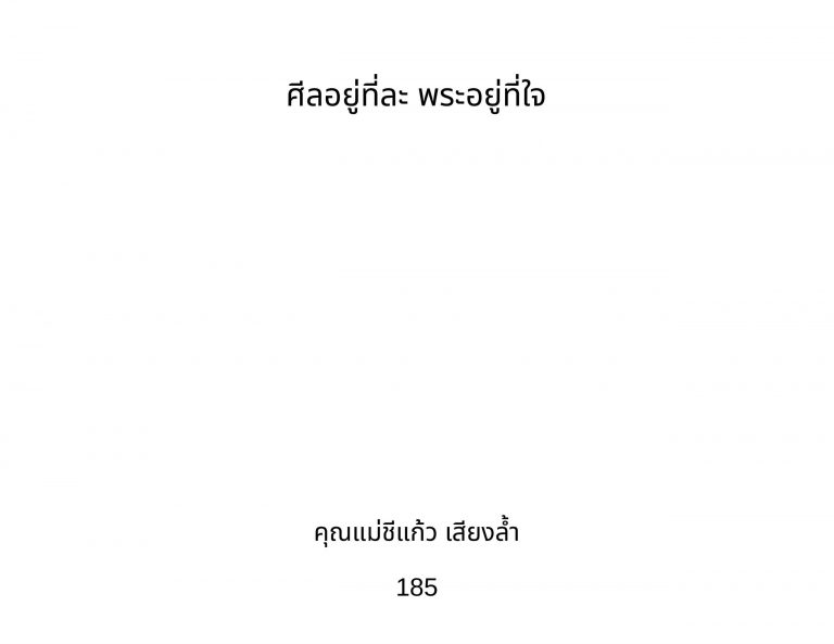 ถอดจาก-ที่มา: URL: https://www.watpanakamnoi.com (วันเยี่ยมสุดท้าย: 29 ธันวาคม 2019)