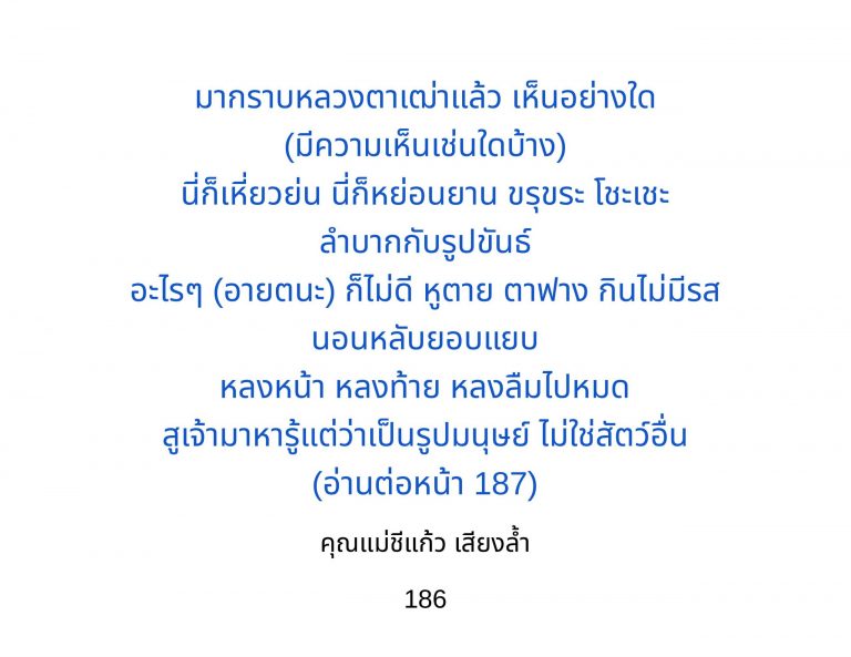 ถอดจาก-ที่มา: URL: https://www.watpanakamnoi.com (วันเยี่ยมสุดท้าย: 29 ธันวาคม 2019)