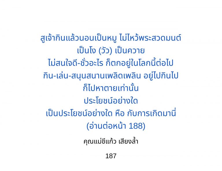 ถอดจาก-ที่มา: URL: https://www.watpanakamnoi.com (วันเยี่ยมสุดท้าย: 29 ธันวาคม 2019)