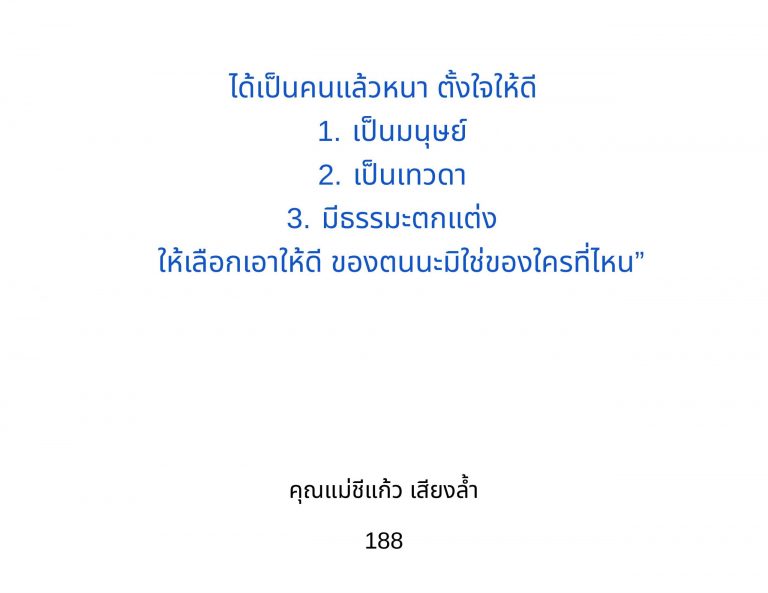 ถอดจาก-ที่มา: URL: https://www.watpanakamnoi.com (วันเยี่ยมสุดท้าย: 29 ธันวาคม 2019)