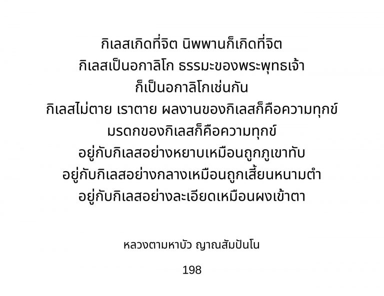 13_คำสอนบูรพาจารย์_10-scaled.jpg