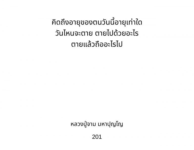 13_คำสอนบูรพาจารย์_13-scaled.jpg