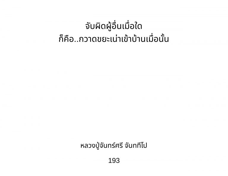 13_คำสอนบูรพาจารย์_5-scaled.jpg