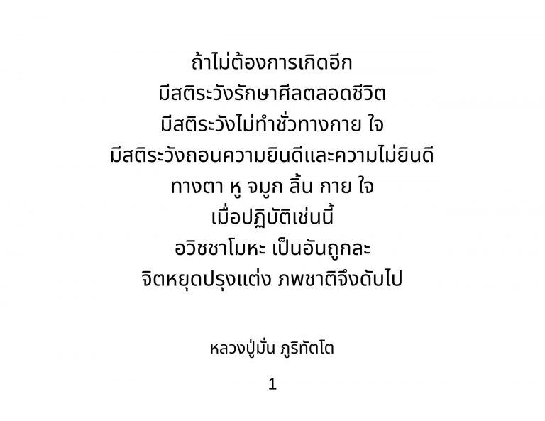 1_คำสอนบูรพาจารย์_หลวงปู่_มั่น_ภูริทัตโต_1-scaled.jpg