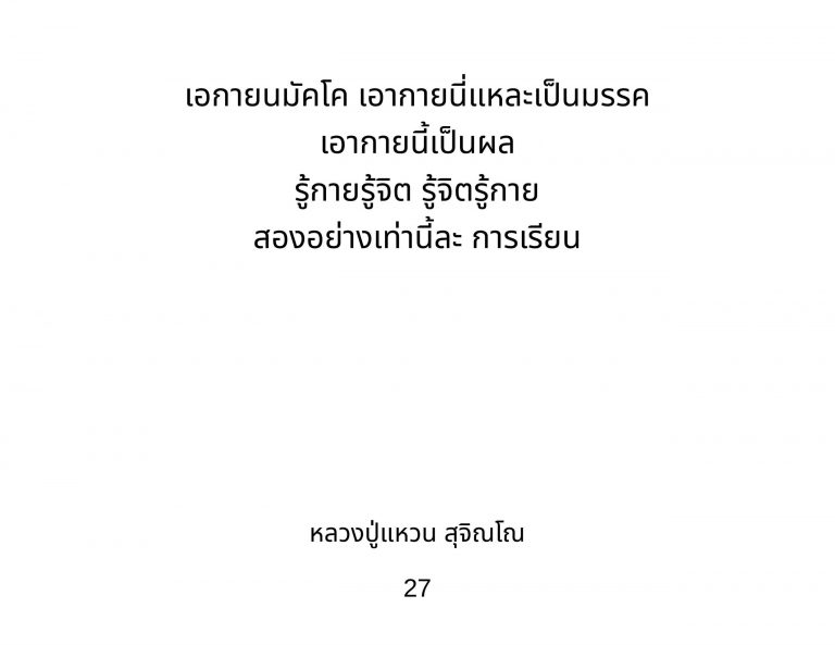 ถอดจาก-ที่มา: URL: https://www.watpanakamnoi.com (วันเยี่ยมสุดท้าย: 29 ธันวาคม 2019)