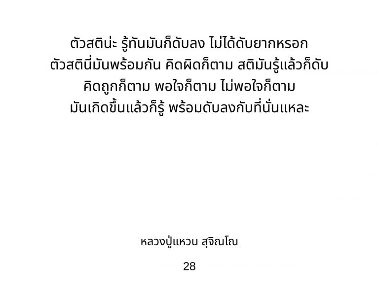 2_คำสอนบูรพาจารย์_หลวงปู่_แหวน_สุจิณโณ_2-scaled.jpg