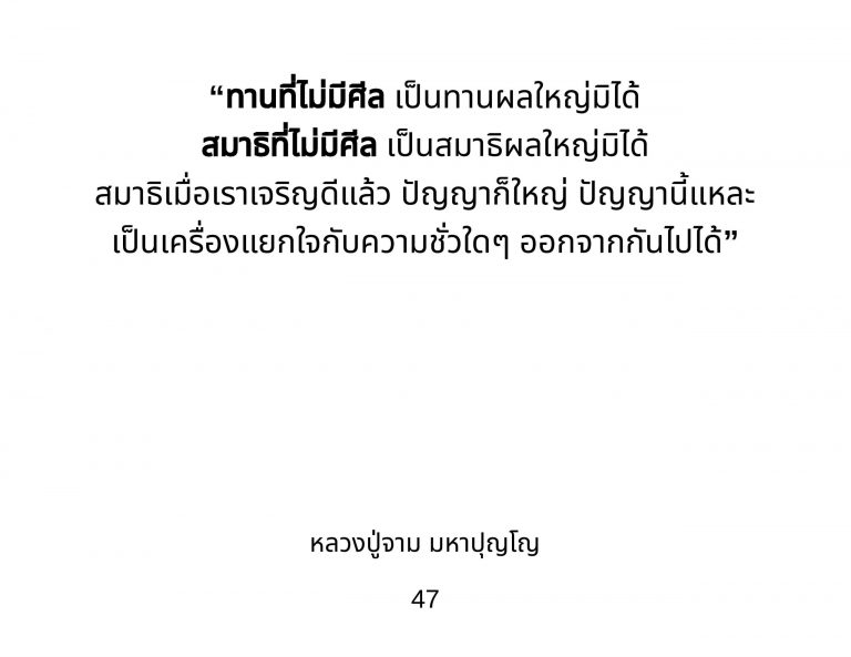 ถอดจาก-ที่มา: URL: https://www.watpanakamnoi.com (วันเยี่ยมสุดท้าย: 29 ธันวาคม 2019)