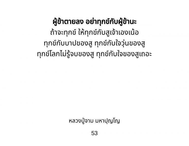 ถอดจาก-ที่มา: URL: https://www.watpanakamnoi.com (วันเยี่ยมสุดท้าย: 29 ธันวาคม 2019)