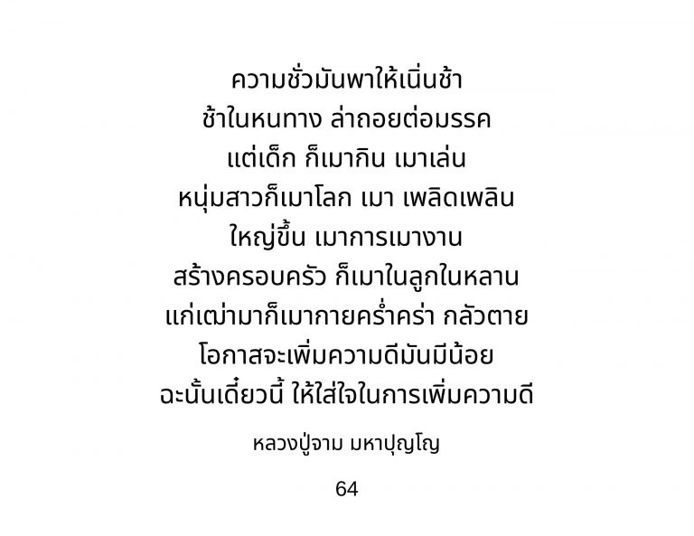 ถอดจาก-ที่มา: URL: https://www.watpanakamnoi.com (วันเยี่ยมสุดท้าย: 29 ธันวาคม 2019)