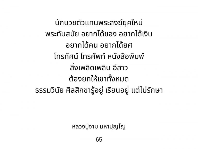 ถอดจาก-ที่มา: URL: https://www.watpanakamnoi.com (วันเยี่ยมสุดท้าย: 29 ธันวาคม 2019)