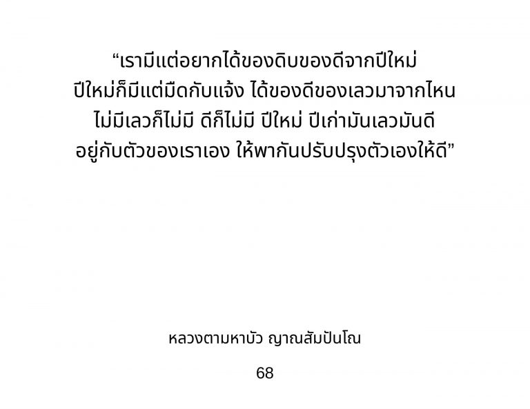 ถอดจาก-ที่มา: URL: https://www.watpanakamnoi.com (วันเยี่ยมสุดท้าย: 29 ธันวาคม 2019)