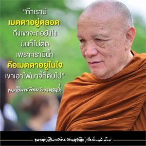 2020_25630809_เมตตาธรรม