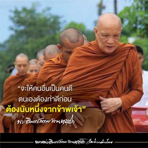 2020_25631011_เมตตาธรรม