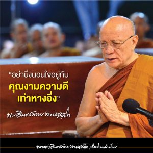 2020_25631130_เมตตาธรรม_2