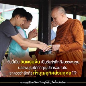 2021_25640211_เมตตาธรรม
