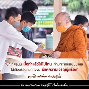 2021_25640404_เมตตาธรรม
