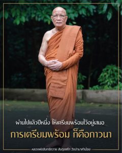 ออนไลน์-2566-2023-01-01_เมตตาธรรม-ชี้ขุมทรัพย์ให้