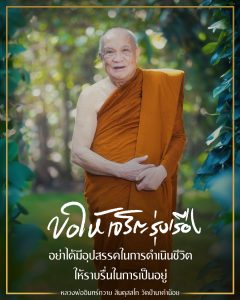 ออนไลน์-2567-2024-01-01_เมตตาธรรม-ชี้ขุมทรัพย์ให้