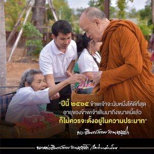 2022_25650103_เมตตาธรรม