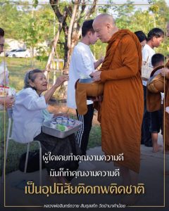 ออนไลน์-2566-2023-01-10_เมตตาธรรม-ชี้ขุมทรัพย์ให้
