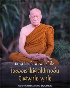 ออนไลน์-2566-2023-02-04_เมตตาธรรม-ชี้ขุมทรัพย์ให้