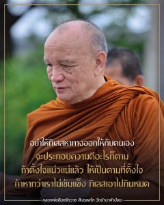 ออนไลน์-2566-2023-02-14_เมตตาธรรม-ชี้ขุมทรัพย์ให้_2