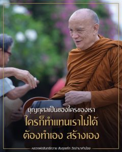 ออนไลน์-2566-2023-02-19_เมตตาธรรม-ชี้ขุมทรัพย์ให้
