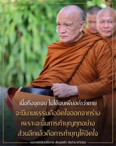 ออนไลน์-2566-2023-05-07_เมตตาธรรม-ชี้ขุมทรัพย์ให้