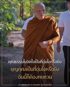 ออนไลน์-2566-2023-06-19_เมตตาธรรม-ชี้ขุมทรัพย์ให้