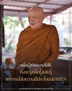 ออนไลน์-2566-2023-06-23_เมตตาธรรม-ชี้ขุมทรัพย์ให้