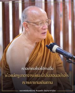 ออนไลน์-2566-2023-07-05_เมตตาธรรม-ชี้ขุมทรัพย์ให้