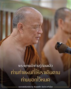 ออนไลน์-2566-2023-07-06_เมตตาธรรม-ชี้ขุมทรัพย์ให้