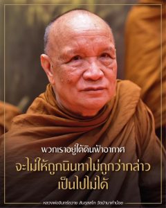 ออนไลน์-2566-2023-07-11_เมตตาธรรม-ชี้ขุมทรัพย์ให้