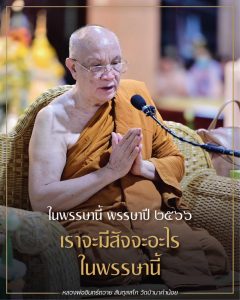 ออนไลน์-2566-2023-07-22_เมตตาธรรม-ชี้ขุมทรัพย์ให้