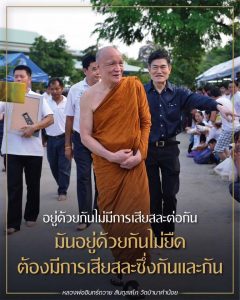 ออนไลน์-2566-2023-07-28_เมตตาธรรม-ชี้ขุมทรัพย์ให้