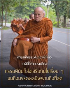 ออนไลน์-2566-2023-08-04_เมตตาธรรม-ชี้ขุมทรัพย์ให้