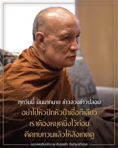 ออนไลน์-2566-2023-08-17_เมตตาธรรม-ชี้ขุมทรัพย์ให้