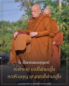 ออนไลน์-2566-2023-09-01_เมตตาธรรม-ชี้ขุมทรัพย์ให้