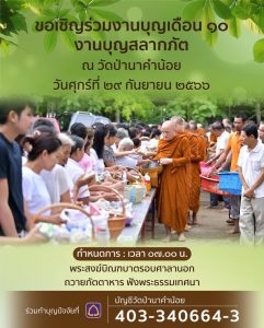 ออนไลน์-2566-2023-09-29_เมตตาธรรม-ชี้ขุมทรัพย์ให้