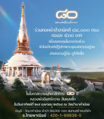 ออนไลน์-2568-2025-03-19_เมตตาธรรม-ชี้ขุมทรัพย์ให้