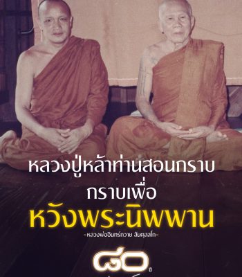 ออนไลน์-2568-2025-04-21_เมตตาธรรม-ชี้ขุมทรัพย์ให้