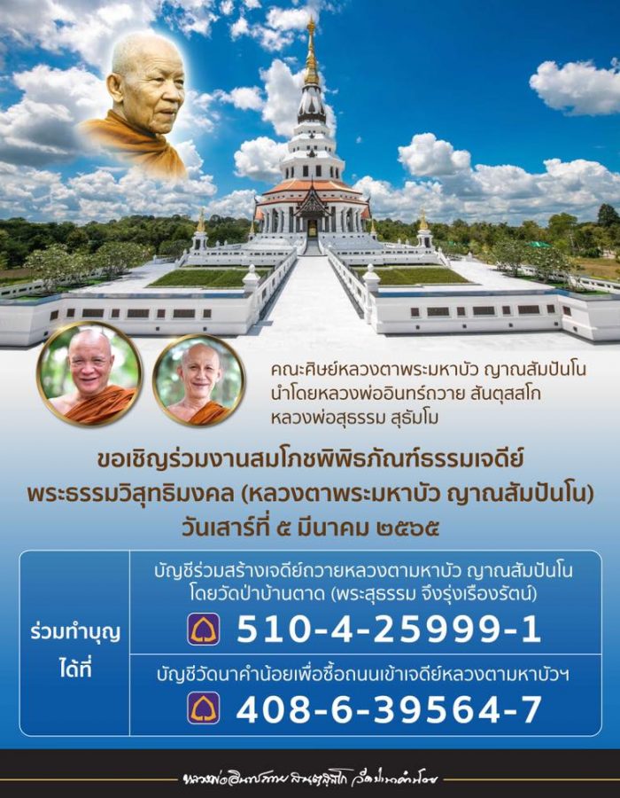 2022_25650303_เมตตาธรรม